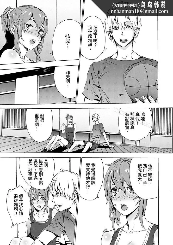 漫画《侄饲育》第2话第8张图