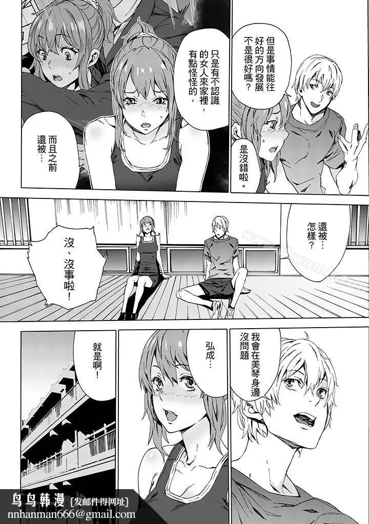 漫画《侄饲育》第2话第9张图