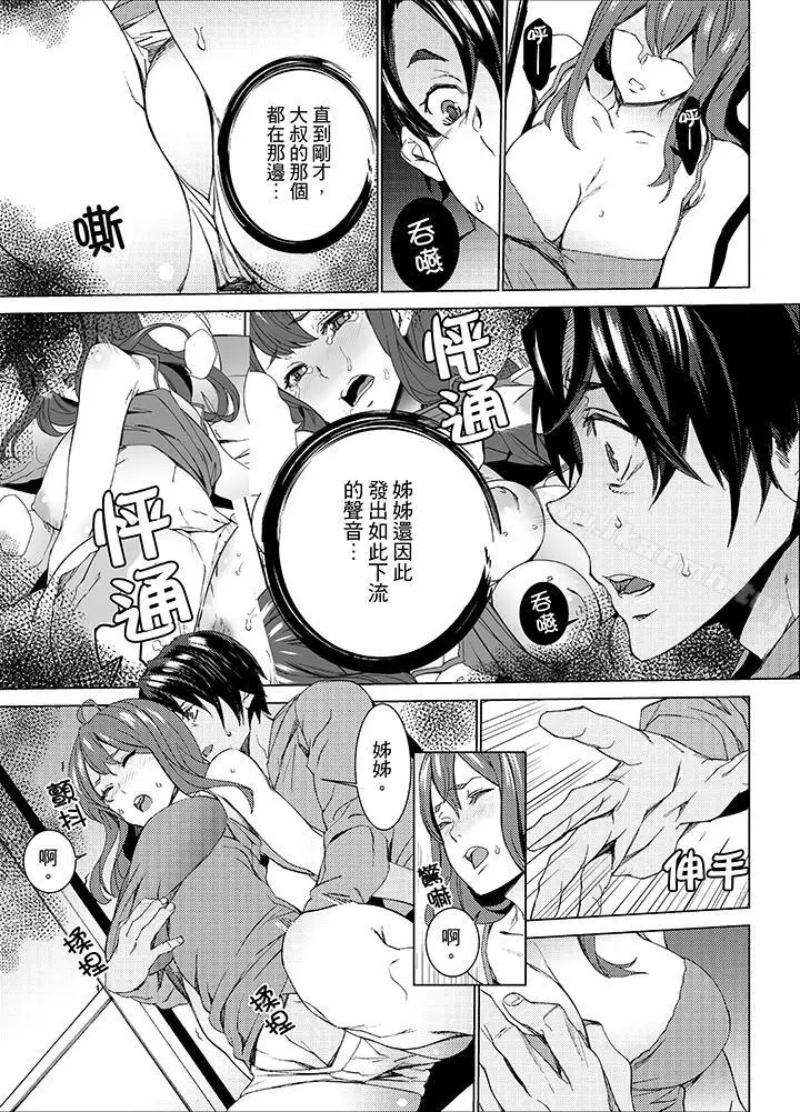 漫画《侄饲育》第11话第3张图