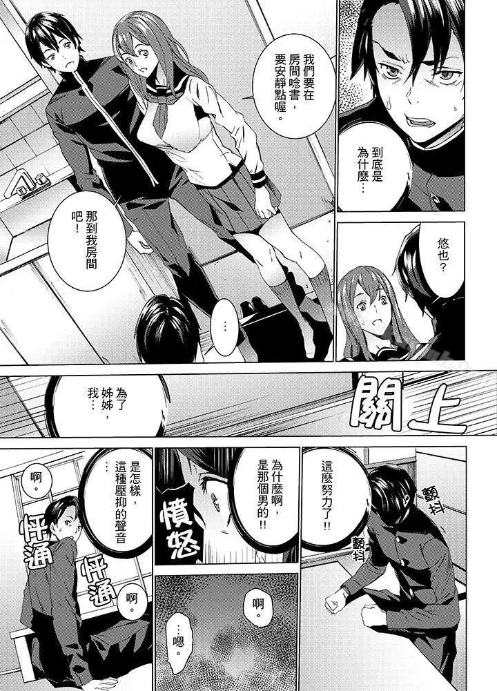 漫画《侄饲育》第11话第9张图