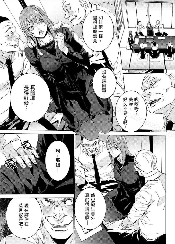 漫画《侄饲育》第23话第12张图