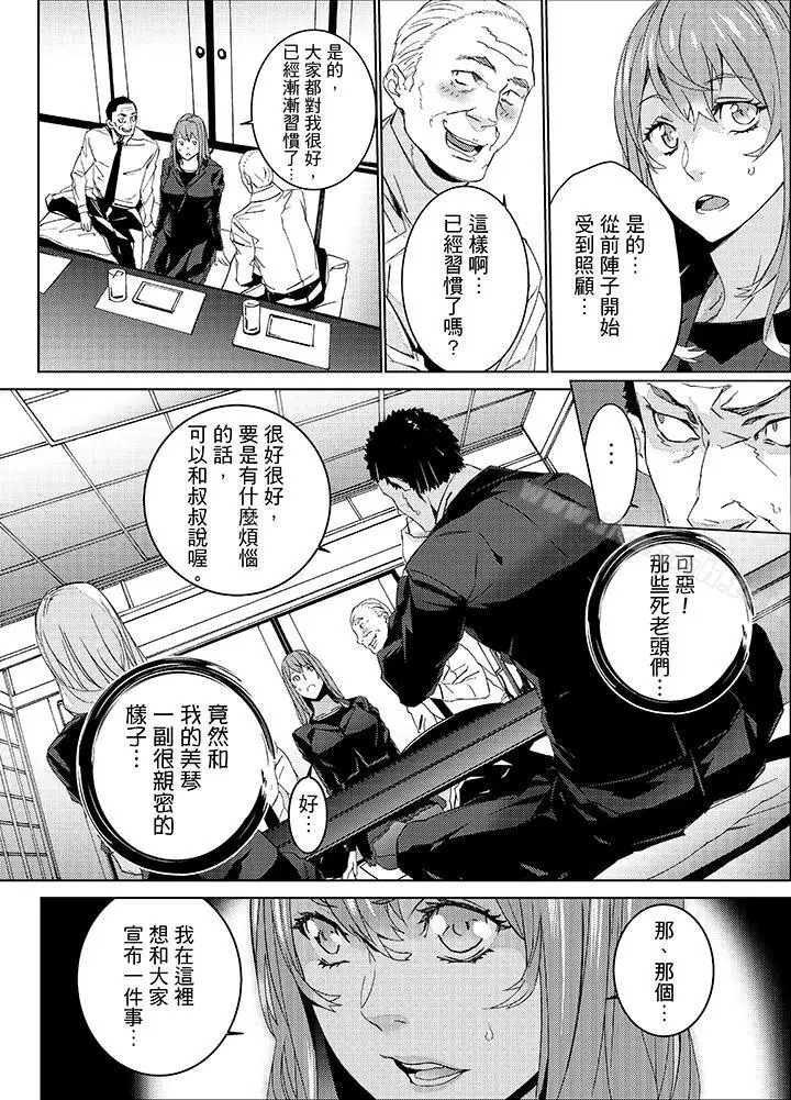 漫画《侄饲育》第23话第13张图