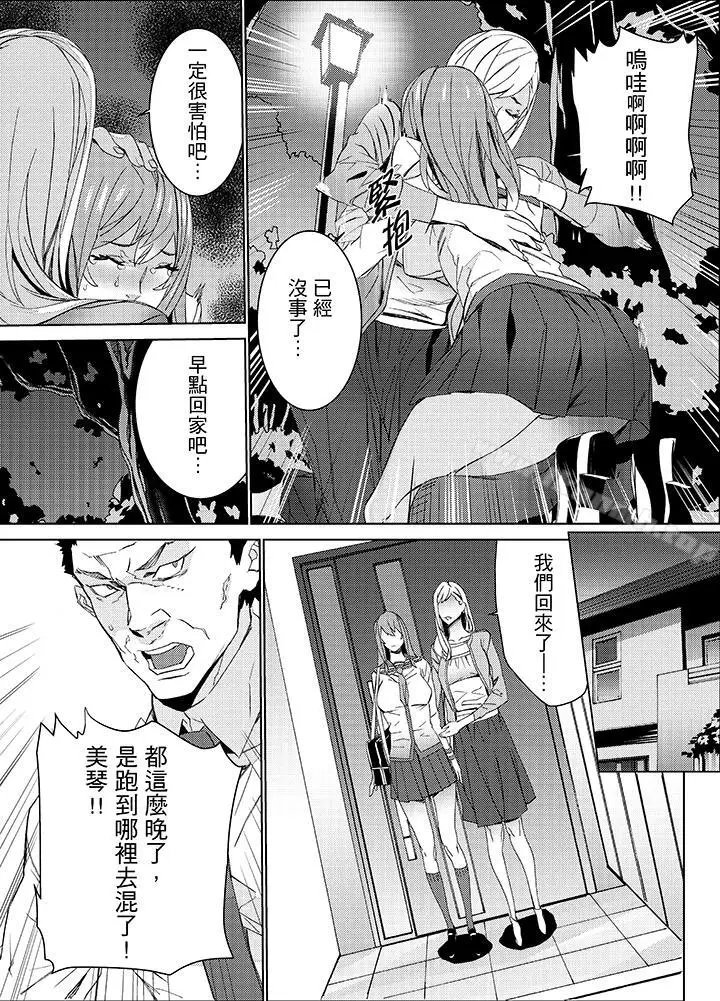 漫画《侄饲育》第23话第4张图