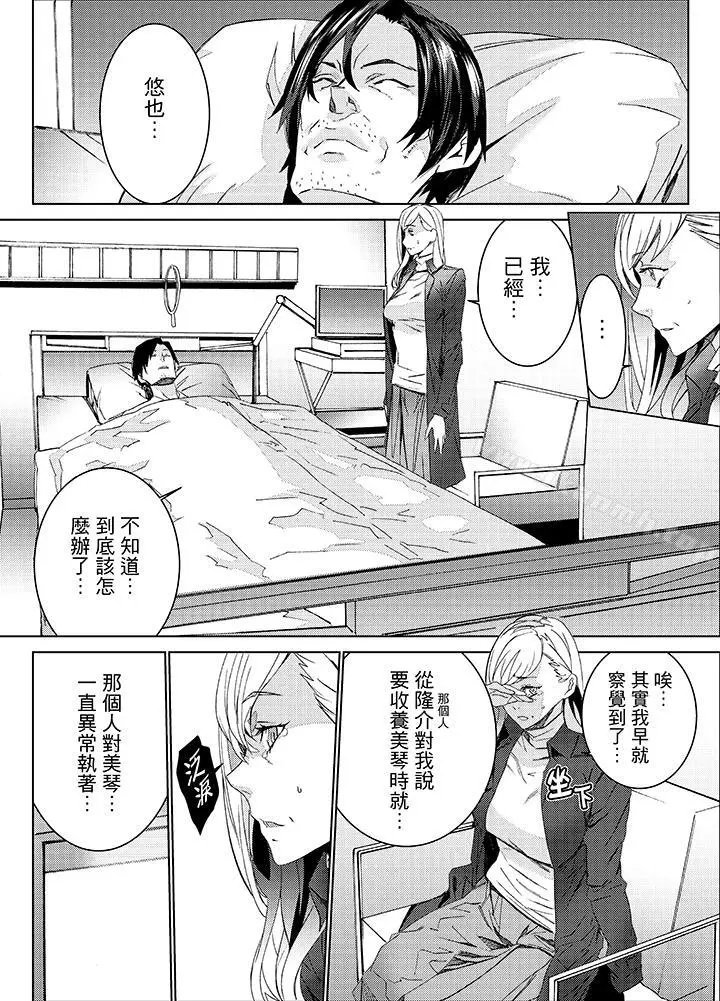 漫画《侄饲育》第23话第7张图