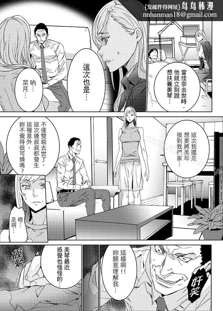 漫画《侄饲育》第23话第8张图