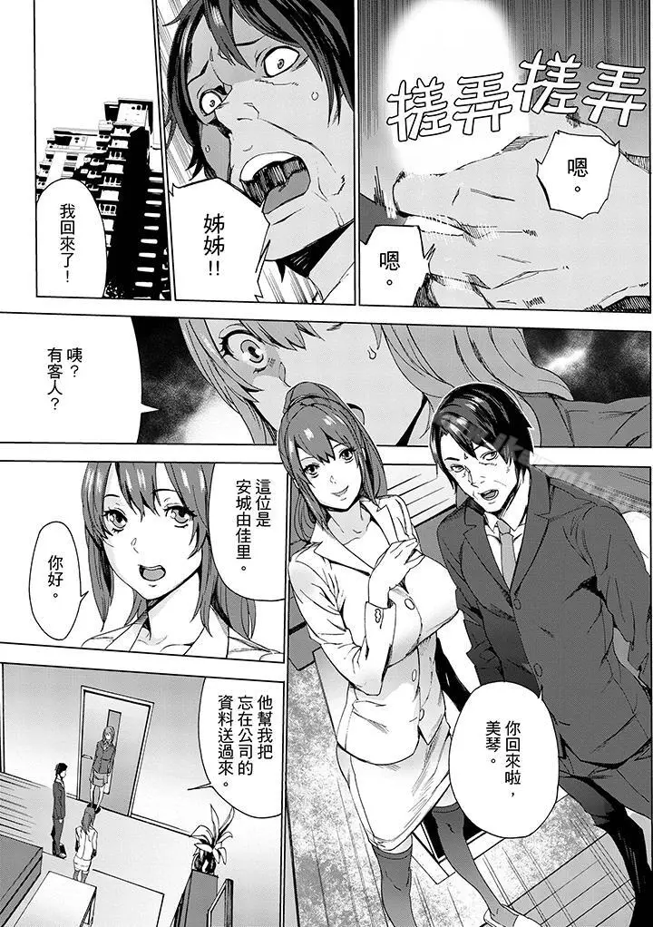 漫画《侄饲育》第1话第10张图