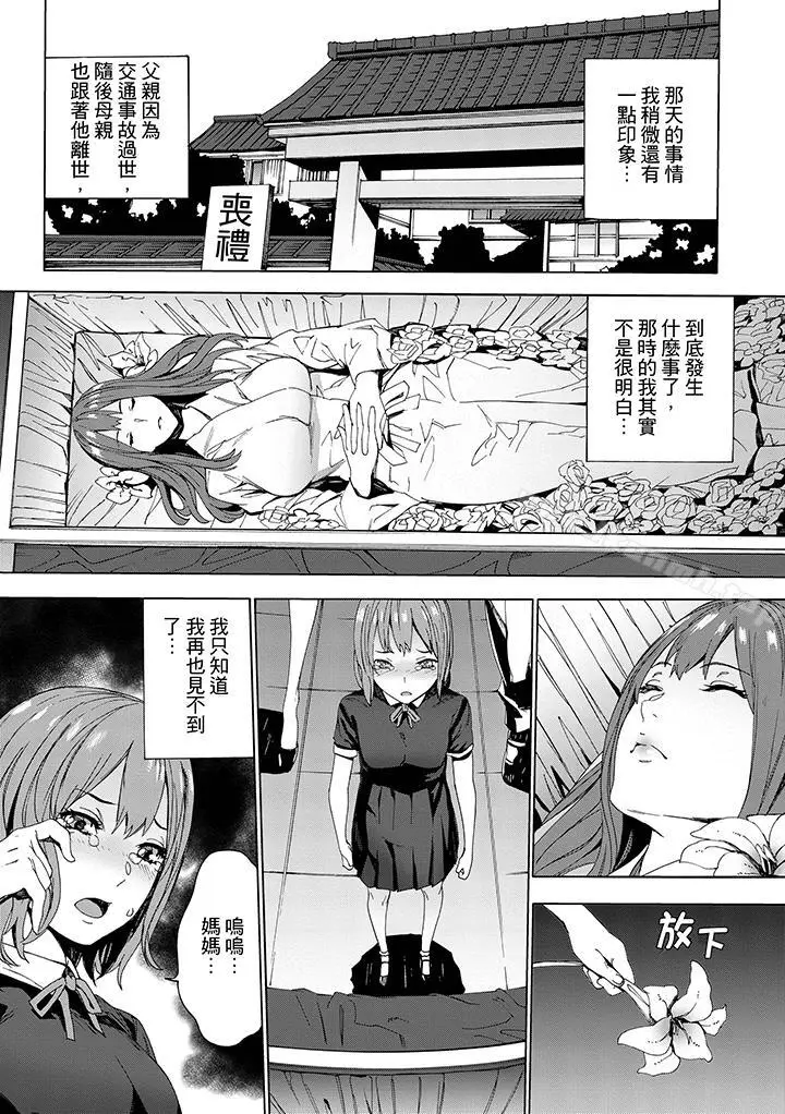 漫画《侄饲育》第1话第2张图