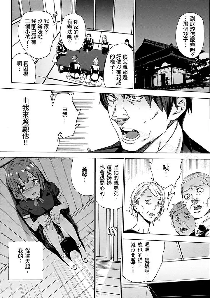 漫画《侄饲育》第1话第3张图
