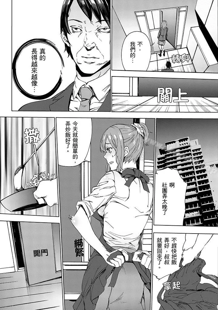 漫画《侄饲育》第1话第5张图