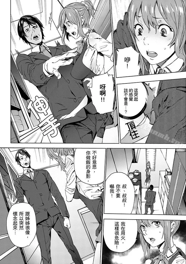 漫画《侄饲育》第1话第7张图