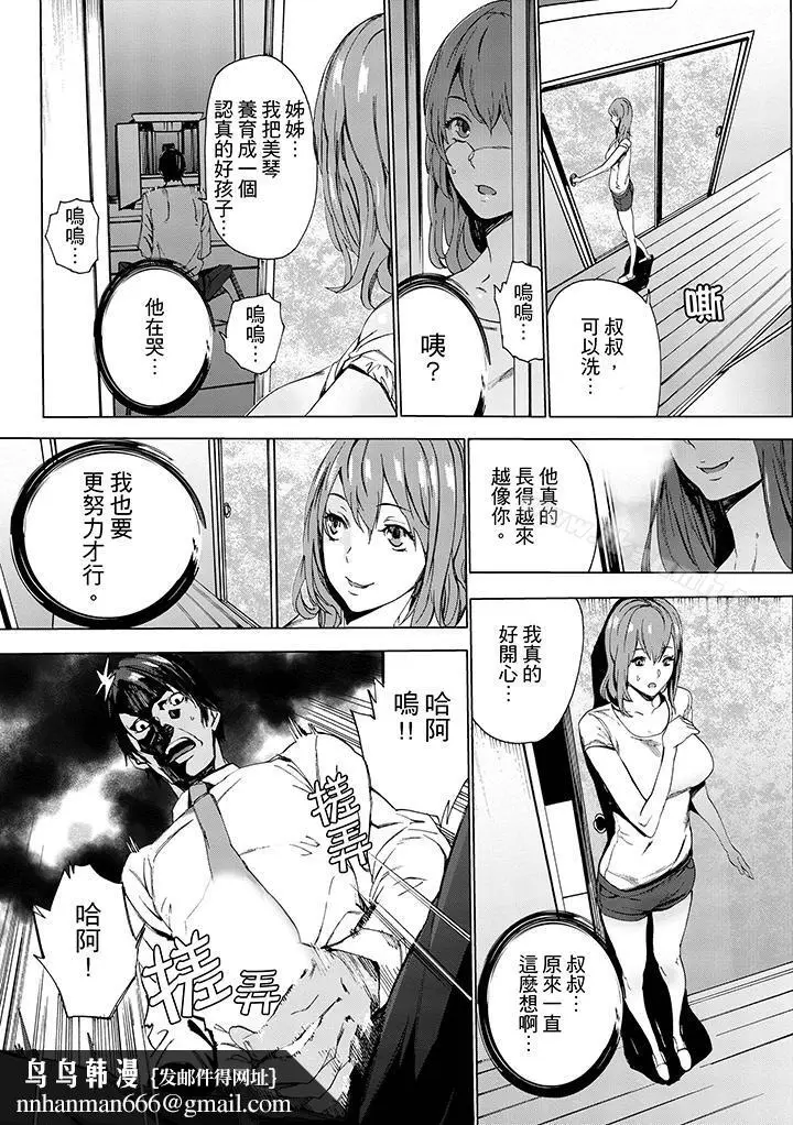 漫画《侄饲育》第1话第9张图