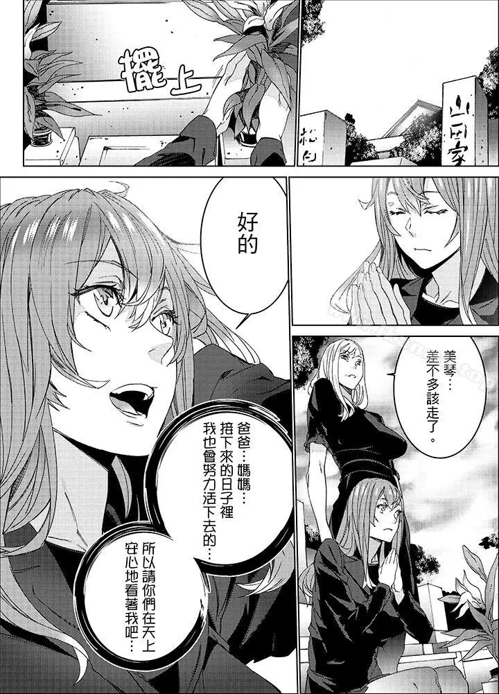 漫画《侄饲育》第26话第13张图