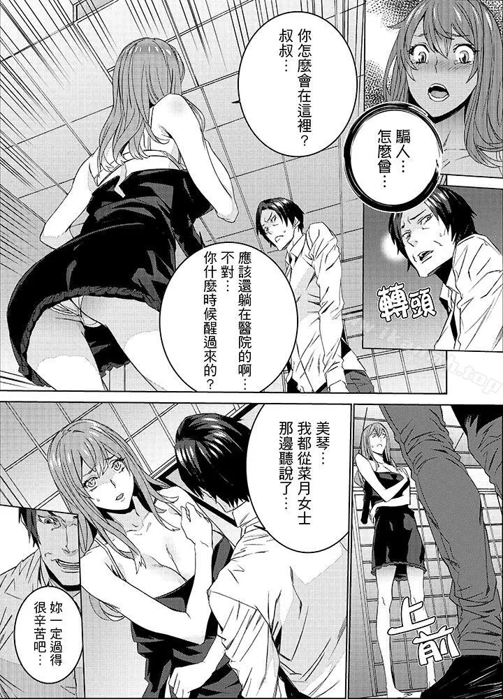 漫画《侄饲育》第26话第5张图