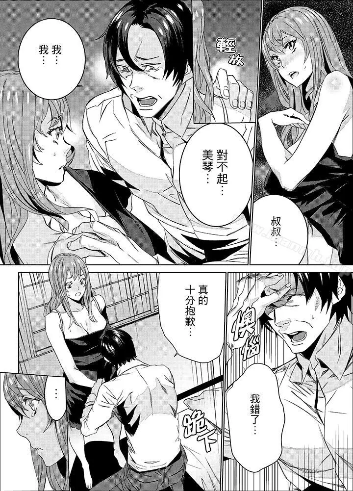 漫画《侄饲育》第26话第6张图