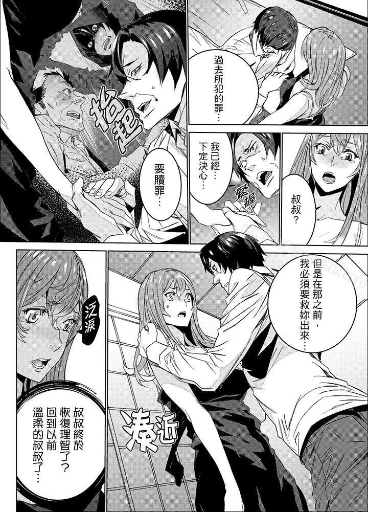 漫画《侄饲育》第26话第7张图