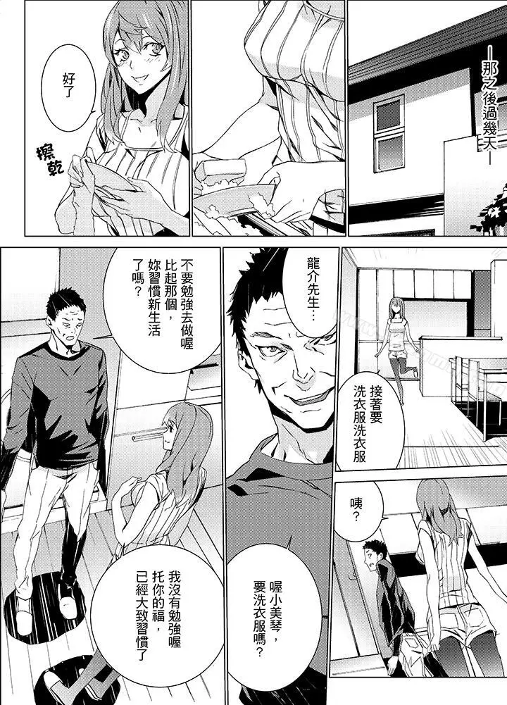 漫画《侄饲育》第15话第3张图