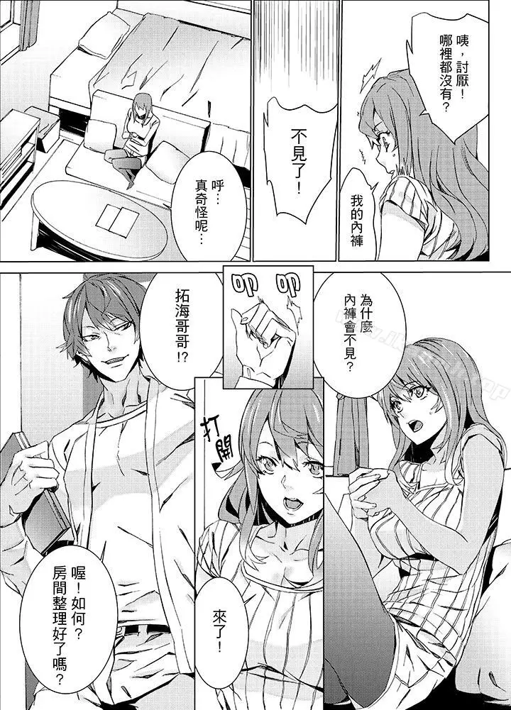 漫画《侄饲育》第15话第5张图