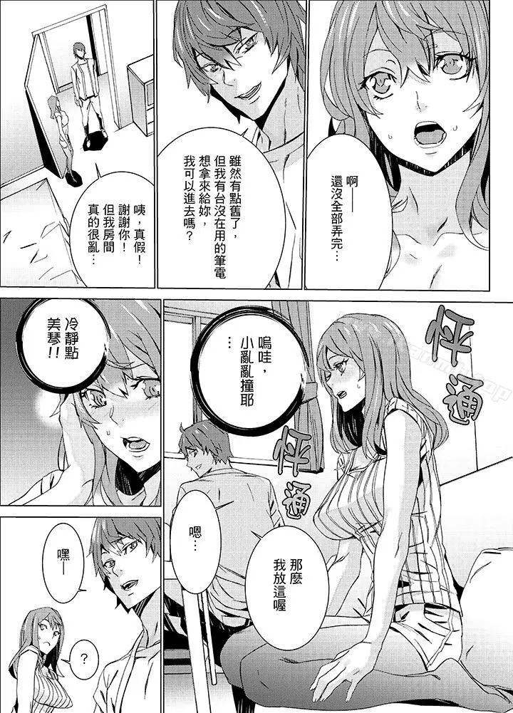 漫画《侄饲育》第15话第6张图