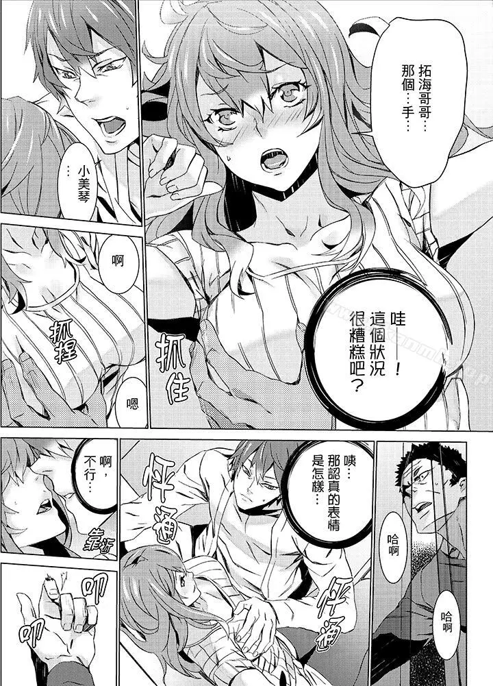 漫画《侄饲育》第15话第8张图