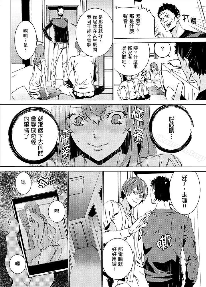漫画《侄饲育》第15话第9张图