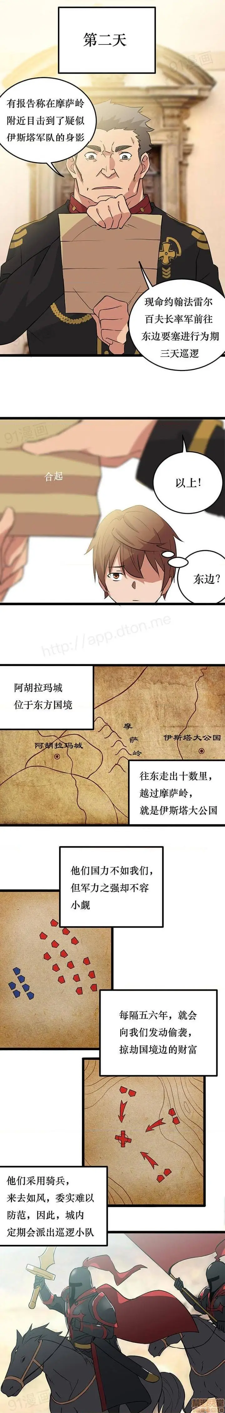 漫画《阿里布达年代记》第2话7第10张图
