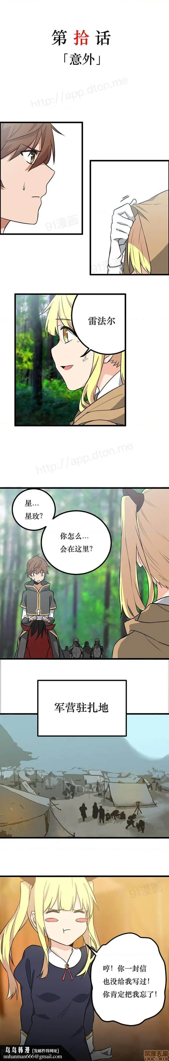 漫画《阿里布达年代记》第2话7第12张图