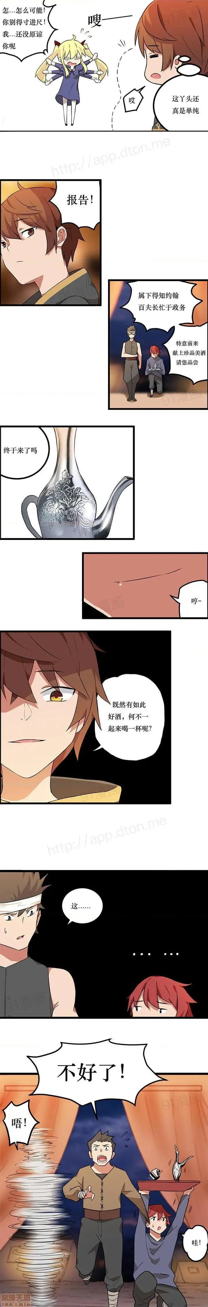漫画《阿里布达年代记》第2话7第14张图