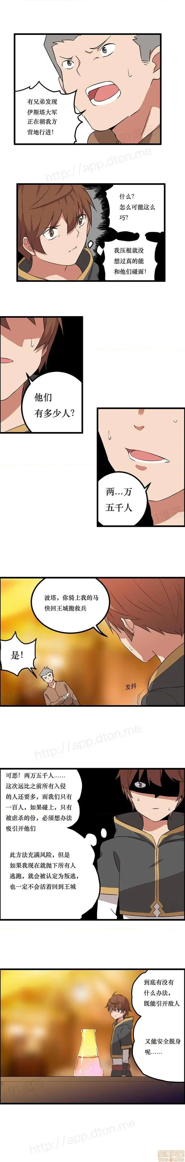 漫画《阿里布达年代记》第2话7第15张图