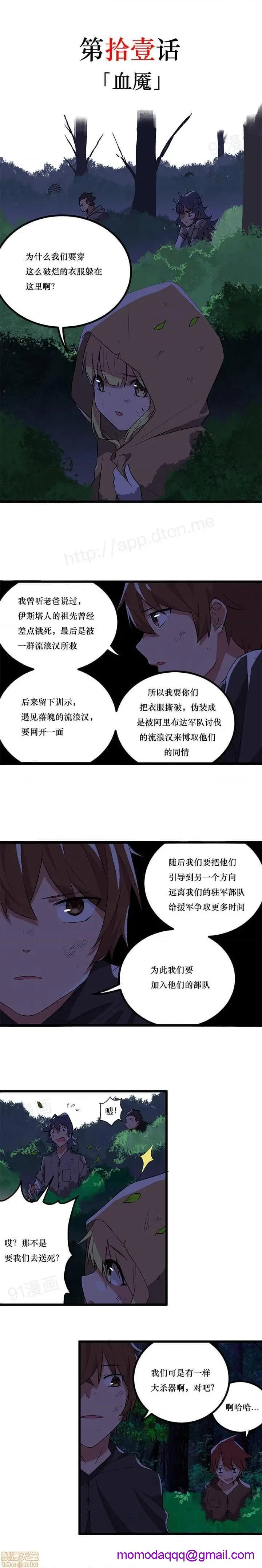 漫画《阿里布达年代记》第2话7第16张图