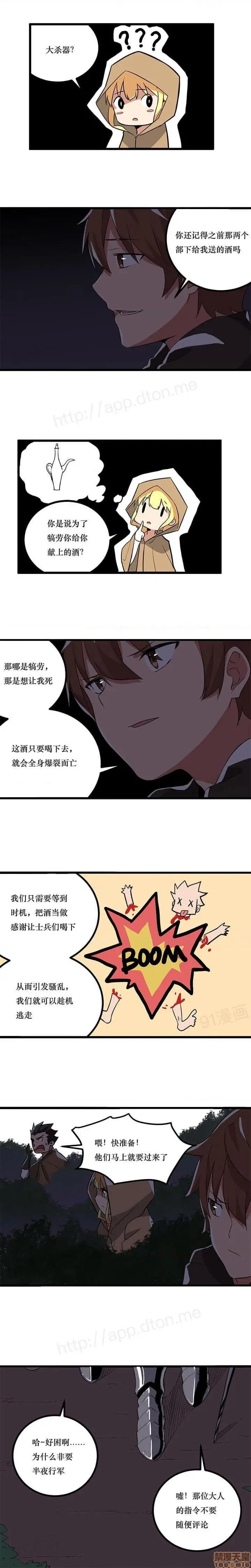 漫画《阿里布达年代记》第2话7第17张图
