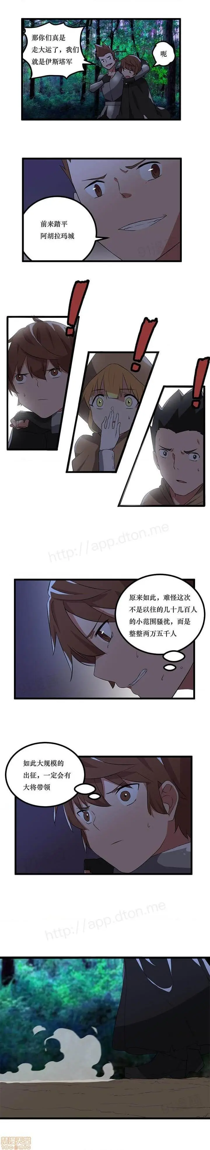 漫画《阿里布达年代记》第2话7第19张图