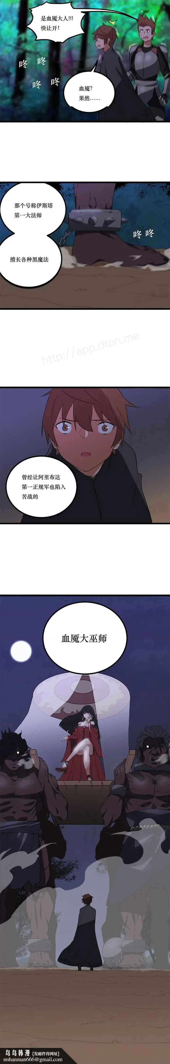 漫画《阿里布达年代记》第2话7第20张图