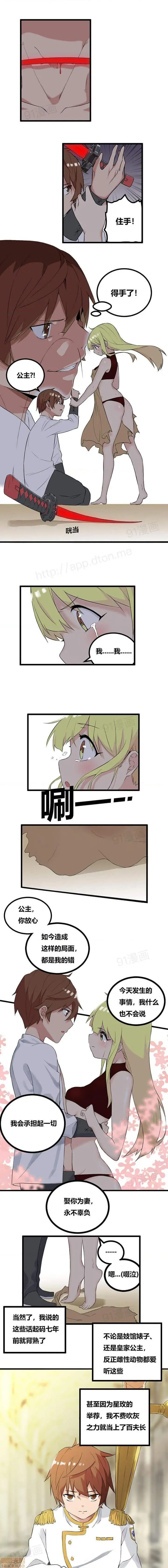 漫画《阿里布达年代记》第2话7第3张图