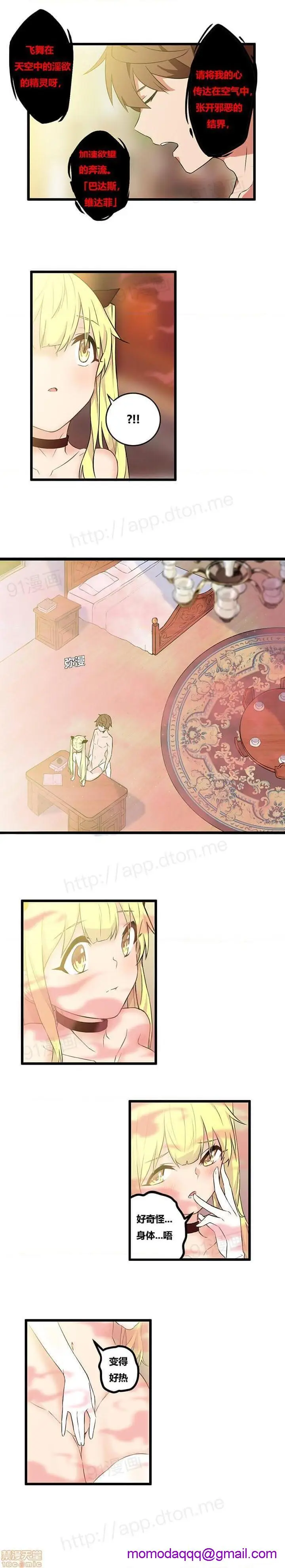 漫画《阿里布达年代记》第2话7第6张图