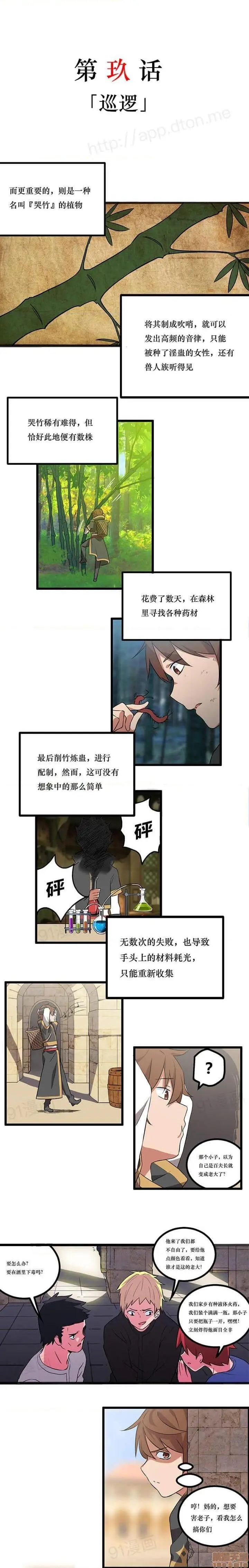 漫画《阿里布达年代记》第2话7第9张图