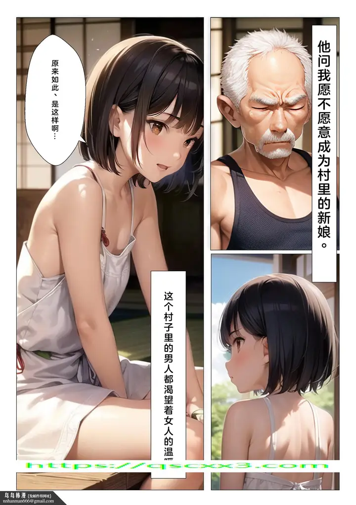 漫画《[AI绘画]同人CG集村の花嫁》第5章第10张图