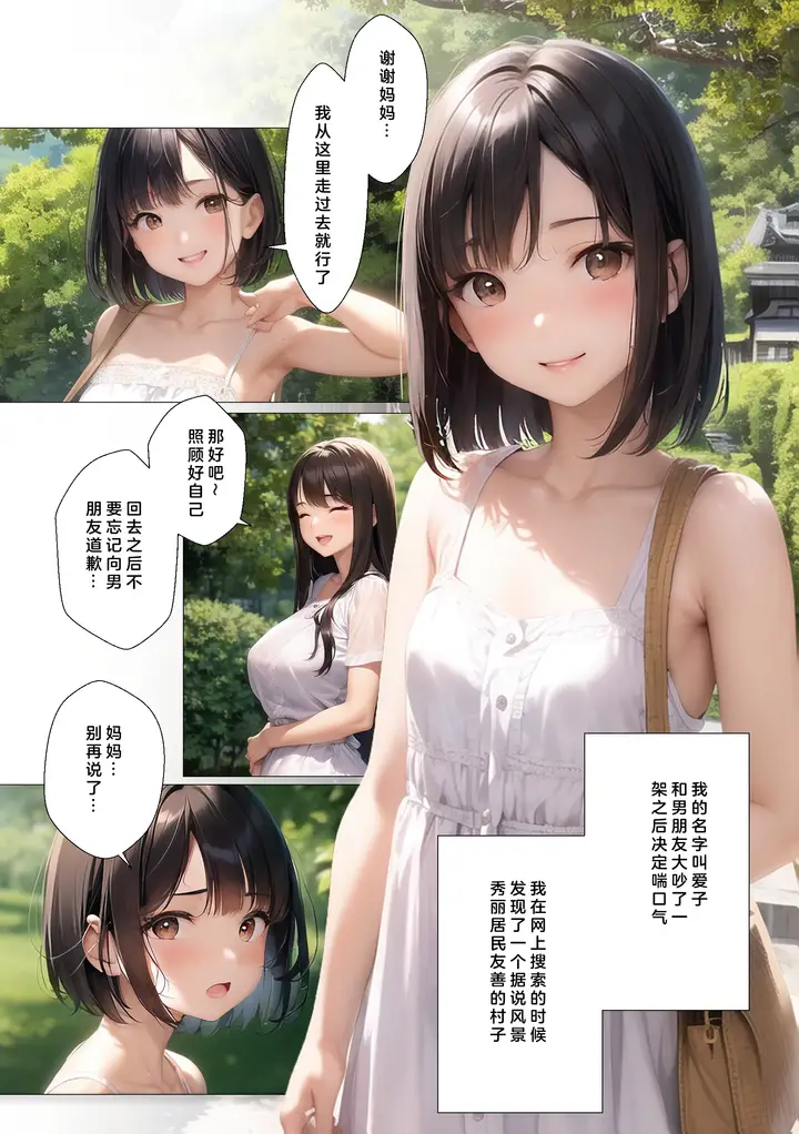 漫画《[AI绘画]同人CG集村の花嫁》第1章第2张图