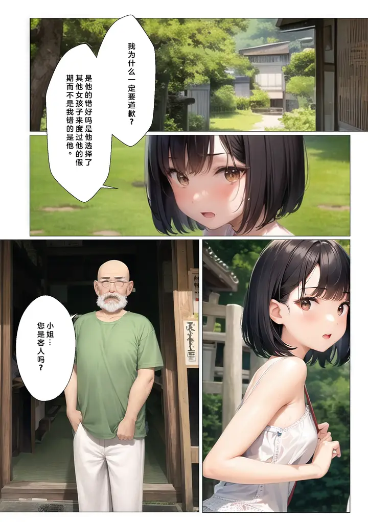 漫画《[AI绘画]同人CG集村の花嫁》第1章第3张图