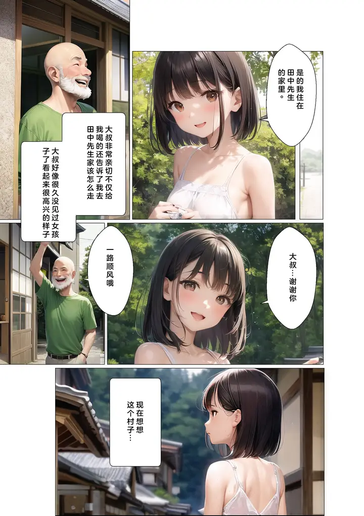 漫画《[AI绘画]同人CG集村の花嫁》第1章第4张图