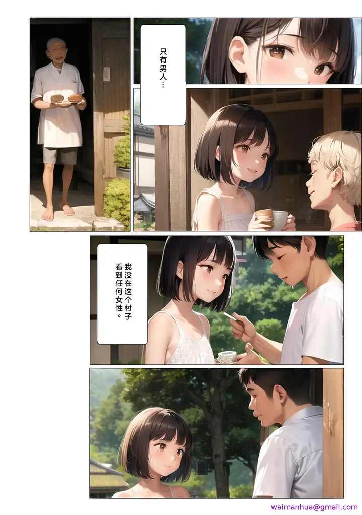 漫画《[AI绘画]同人CG集村の花嫁》第1章第5张图
