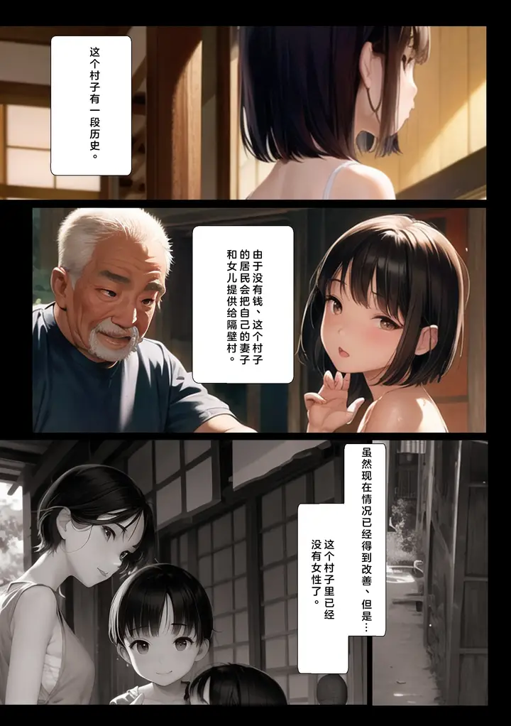 漫画《[AI绘画]同人CG集村の花嫁》第1章第8张图