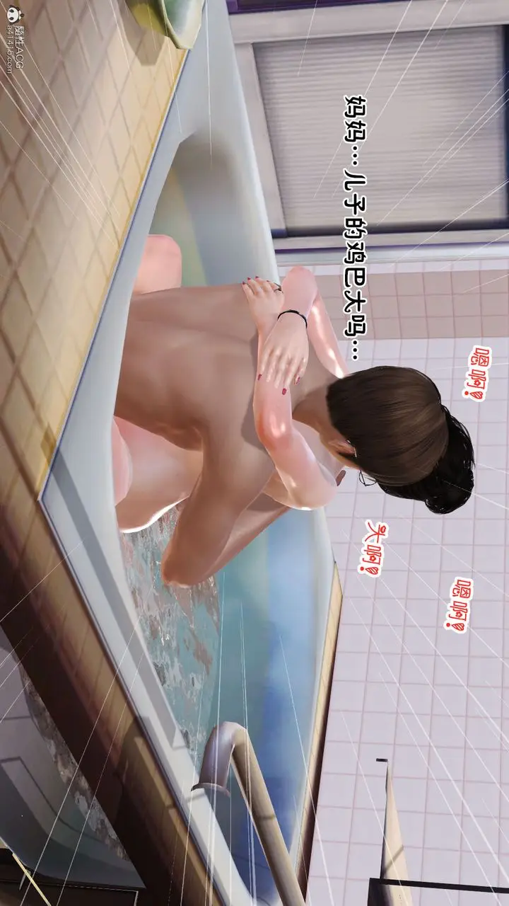 漫画《[3D]爱我的妈妈》第06话第133张图