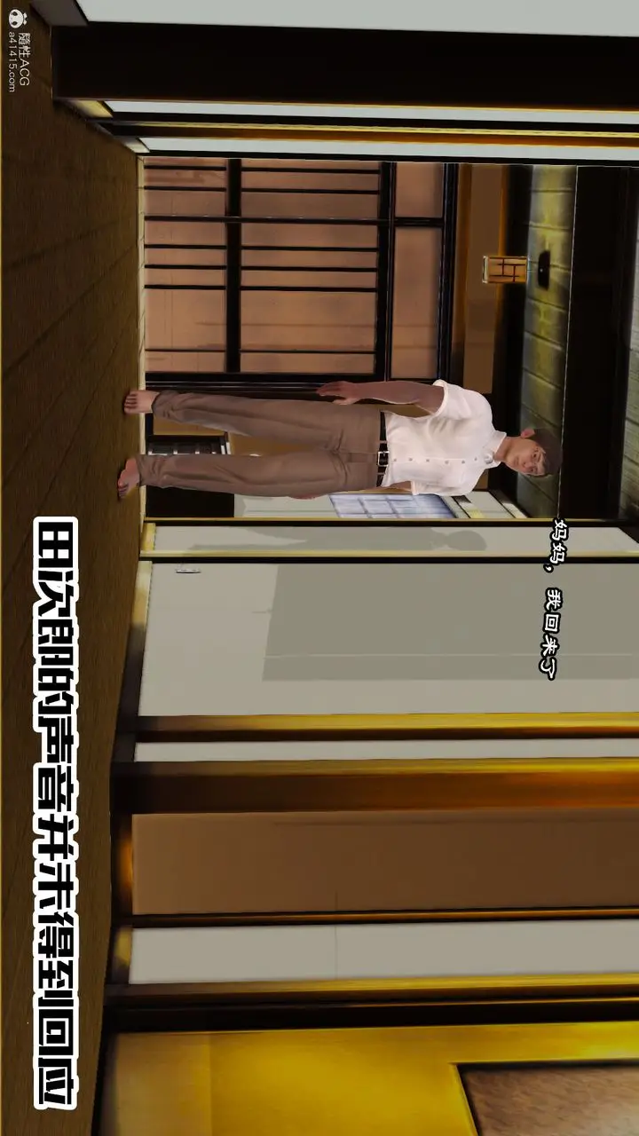 漫画《[3D]爱我的妈妈》第06话第24张图