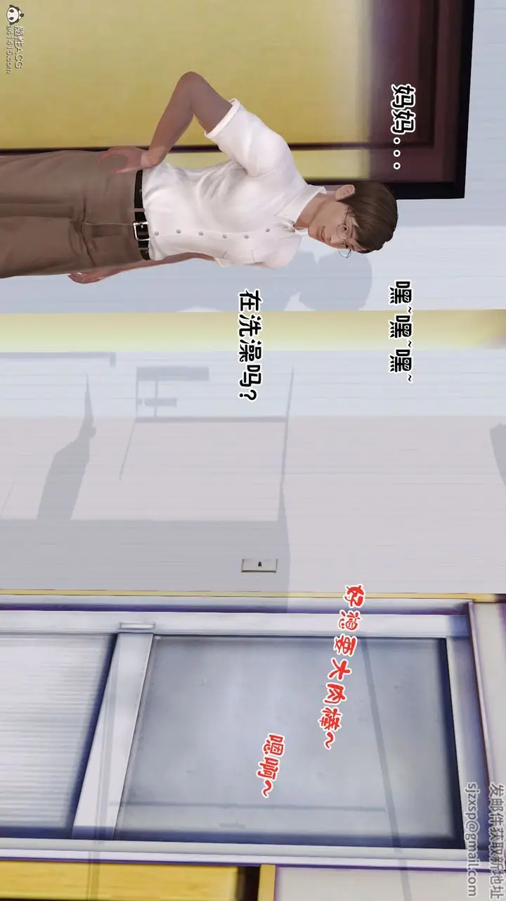 漫画《[3D]爱我的妈妈》第06话第35张图