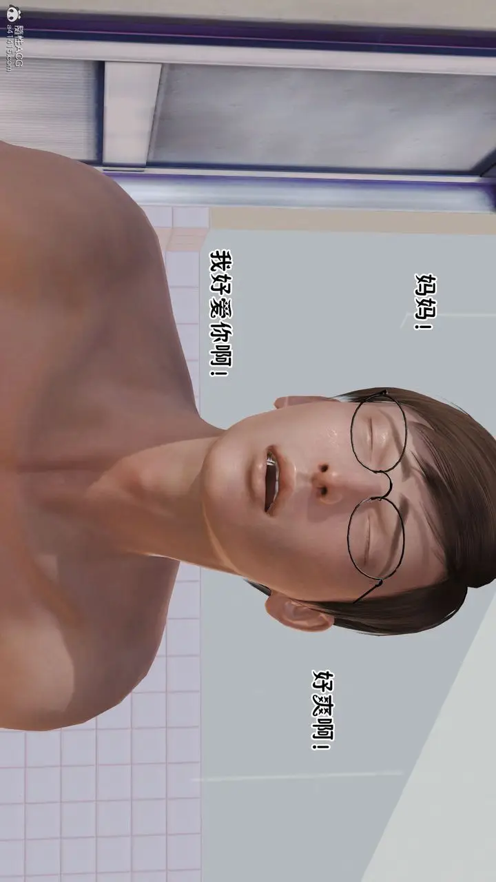 漫画《[3D]爱我的妈妈》第06话第90张图
