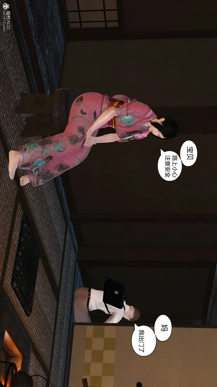 漫画《[3D]爱我的妈妈》第01话第10张图