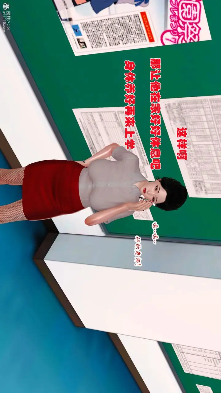 漫画《[3D]爱我的妈妈》第02话第146张图
