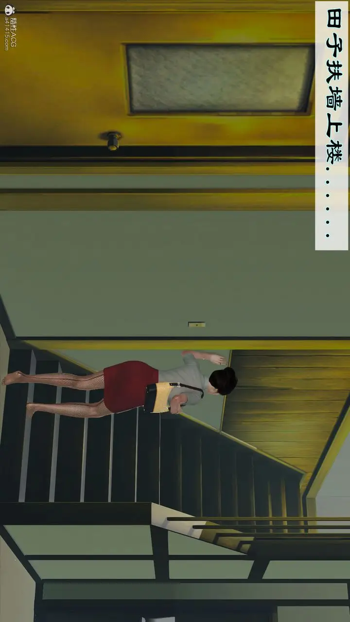 漫画《[3D]爱我的妈妈》第02话第5张图