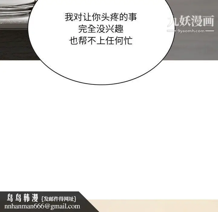 漫画《因缘》第33话第89张图