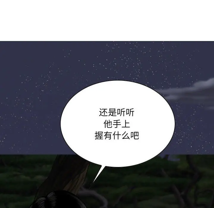 漫画《因缘》第35话第86张图